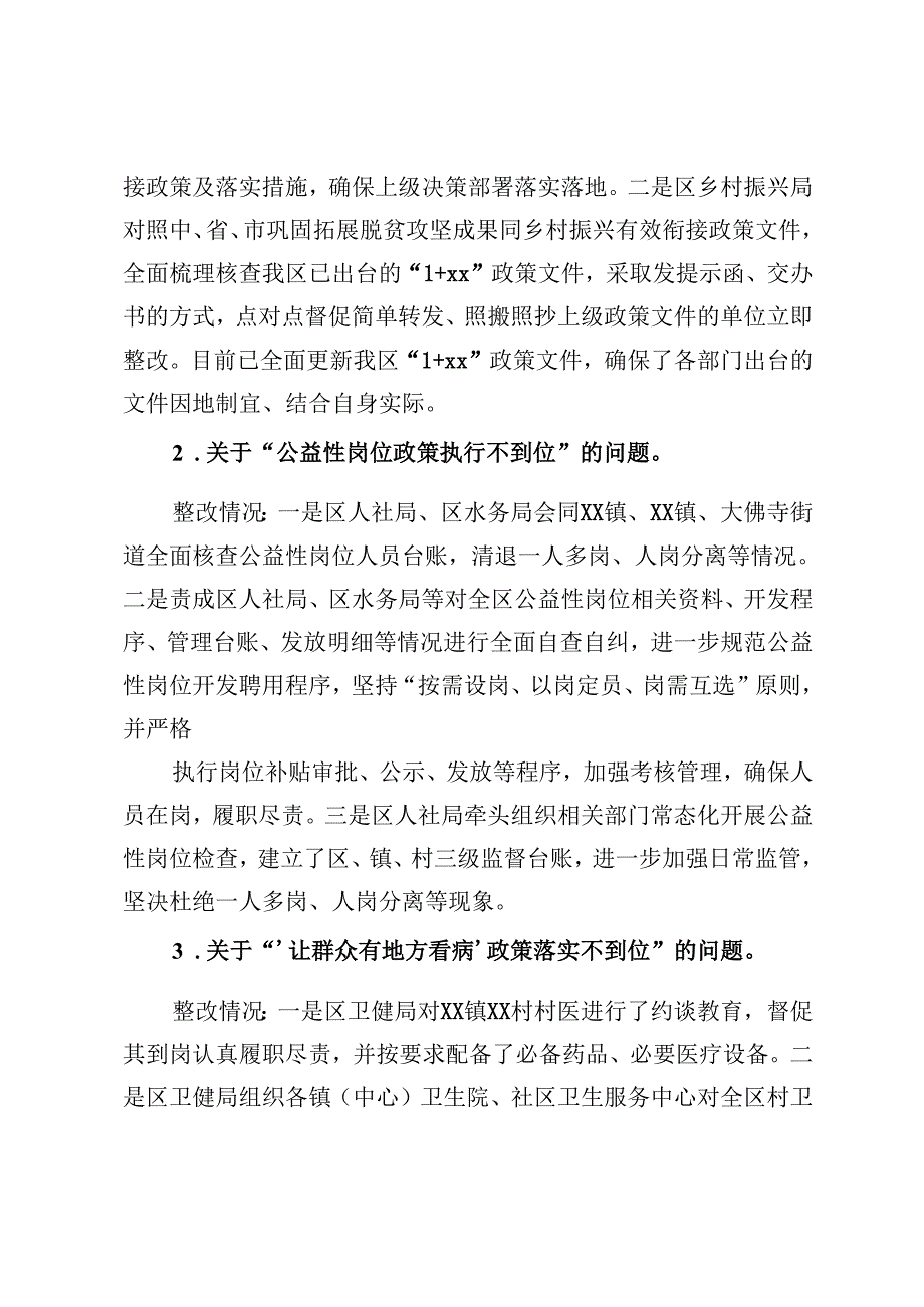 区巩固拓展脱贫攻坚成果同乡村振兴有效衔接专项巡察反馈问题整改情况的报告.docx_第2页