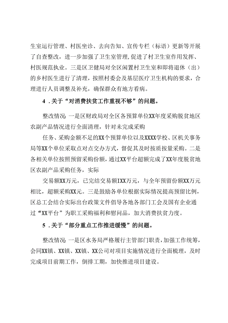 区巩固拓展脱贫攻坚成果同乡村振兴有效衔接专项巡察反馈问题整改情况的报告.docx_第3页