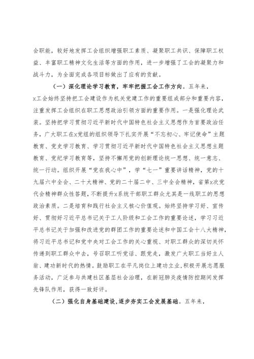 2020－2024年第五工会委员会工作报告.docx