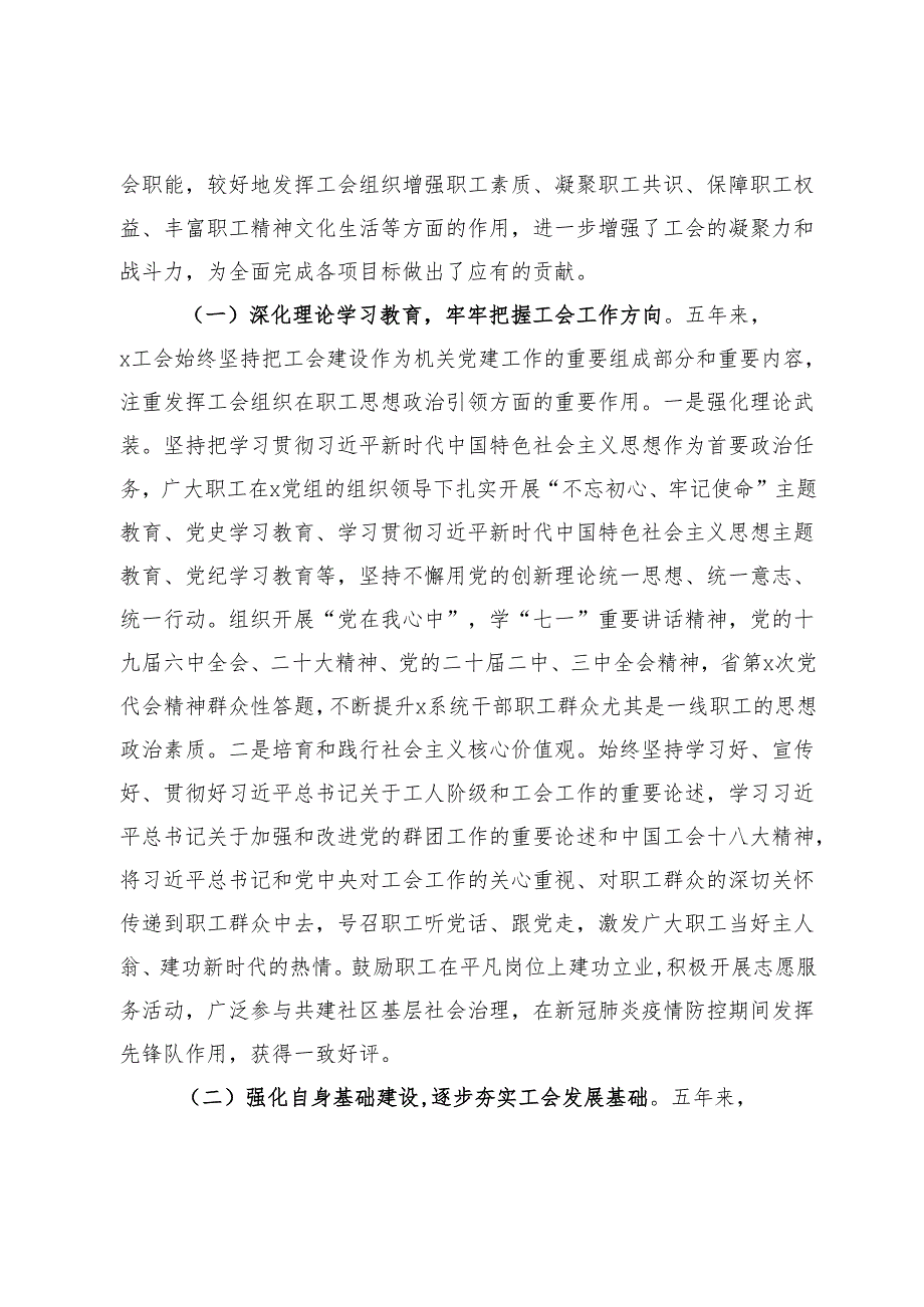 2020－2024年第五工会委员会工作报告.docx_第1页