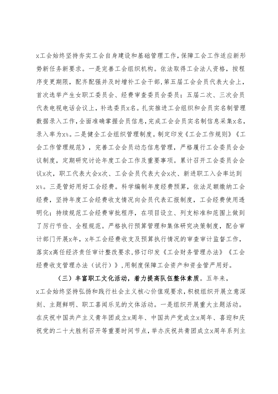 2020－2024年第五工会委员会工作报告.docx_第2页