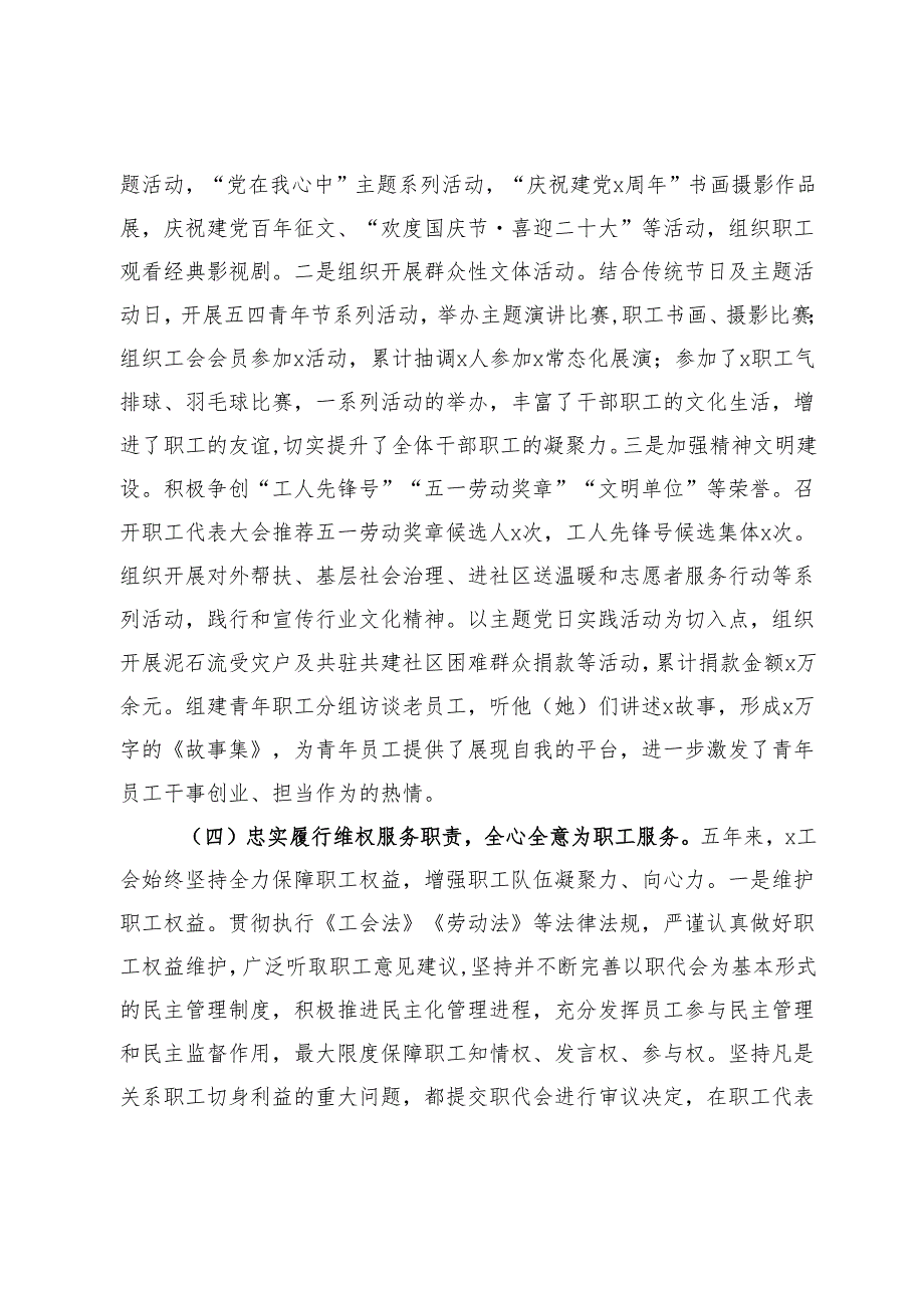 2020－2024年第五工会委员会工作报告.docx_第3页