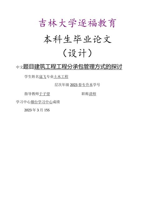 建筑工程项目分承包管理方式的探讨.docx