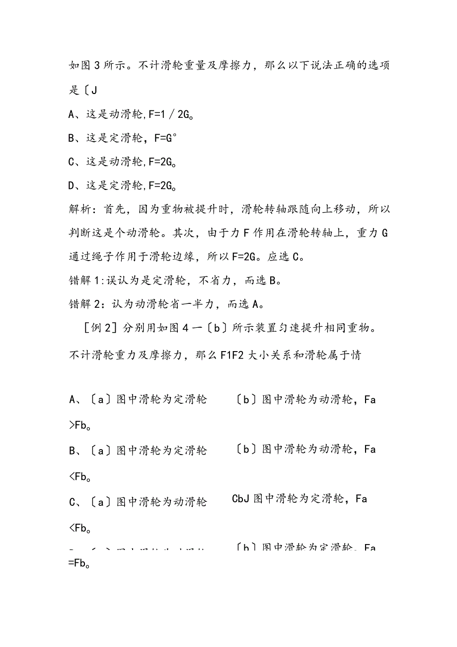 滑轮转轴在解决滑轮问题中的应用.docx_第2页