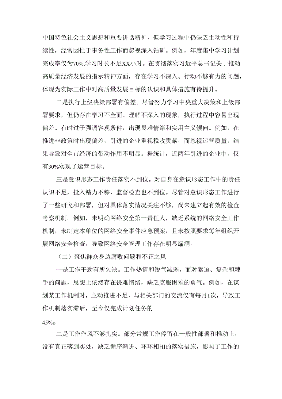 巡察专题民主生活会 个人对照检查材料.docx_第2页