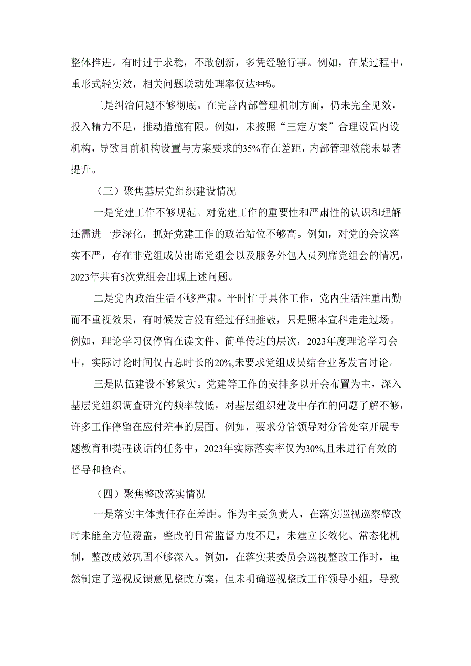 巡察专题民主生活会 个人对照检查材料.docx_第3页