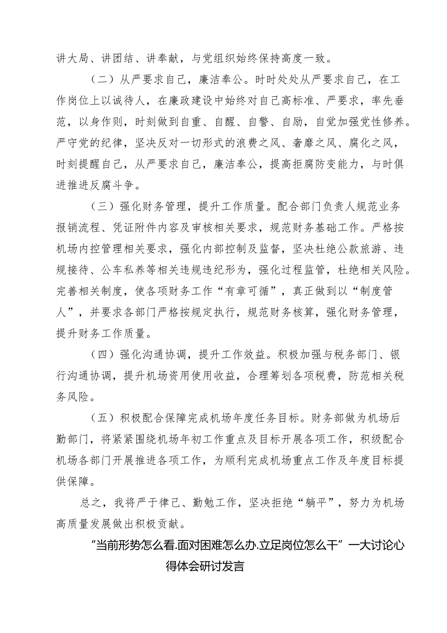 （3篇）“当前形势怎么、看面对困难怎么办、立足岗位怎么干”大讨论心得体会研讨发言材料详细.docx_第2页