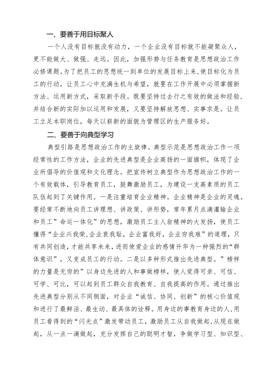 （3篇）“当前形势怎么、看面对困难怎么办、立足岗位怎么干”大讨论心得体会研讨发言材料详细.docx_第3页
