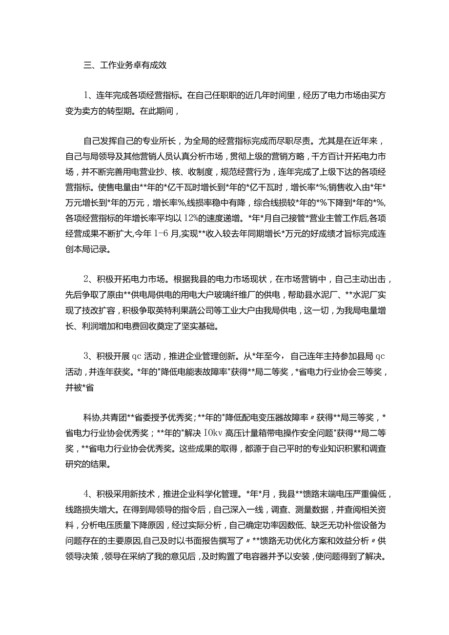 144电力公司助理工程师试用期总结.docx_第3页