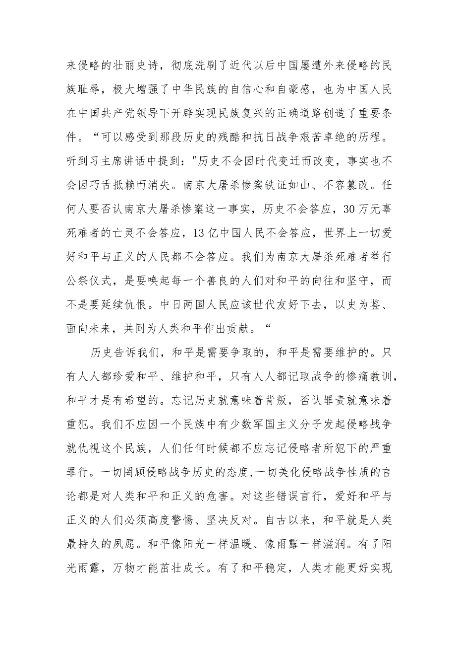 南京大屠杀死难者国家公祭日心得感想范文汇编.docx_第2页