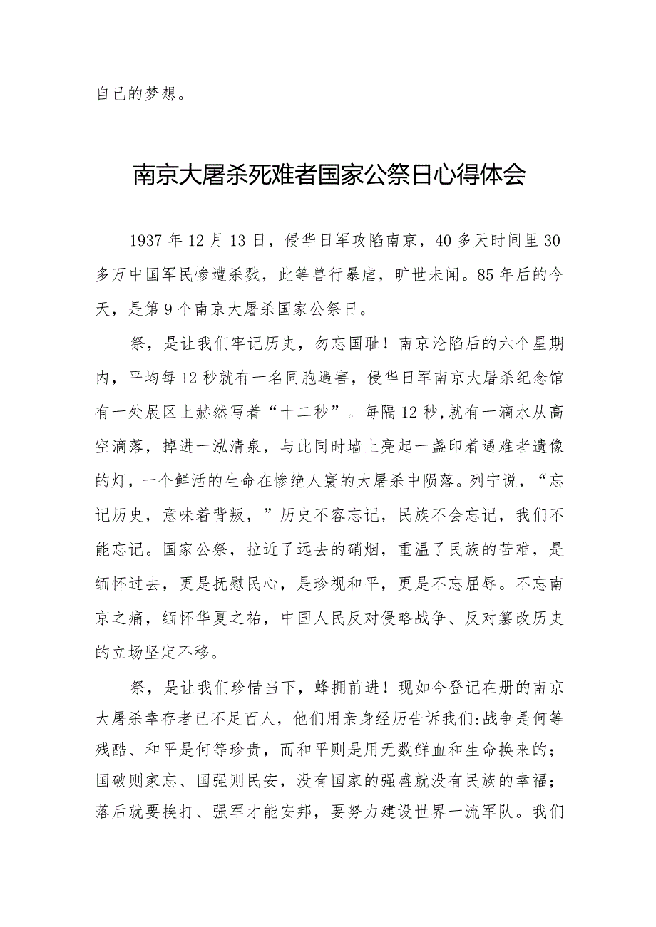 南京大屠杀死难者国家公祭日心得感想范文汇编.docx_第3页