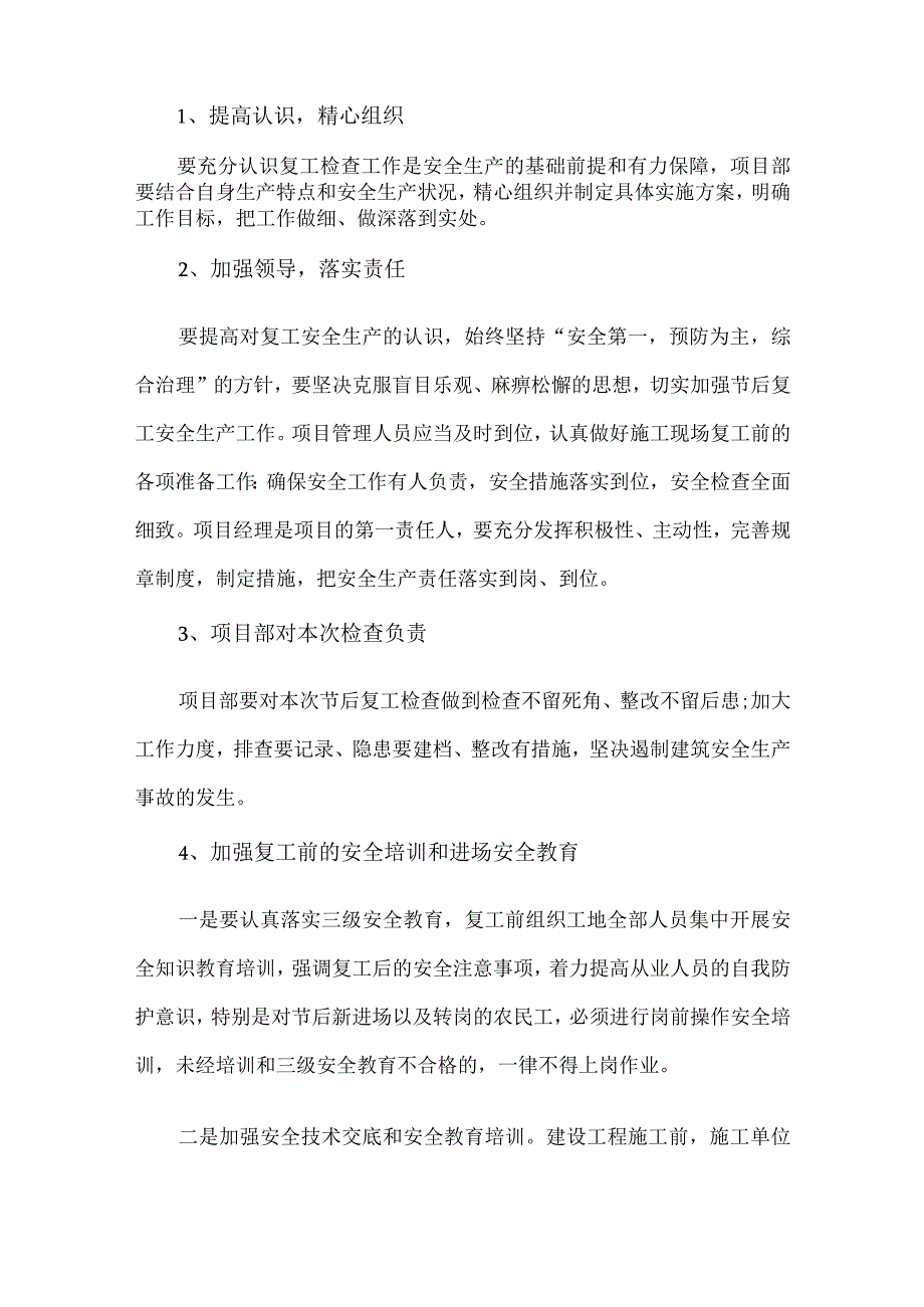 2024年施工企业节节后复工复产专项方案 （合计3份）.docx_第2页
