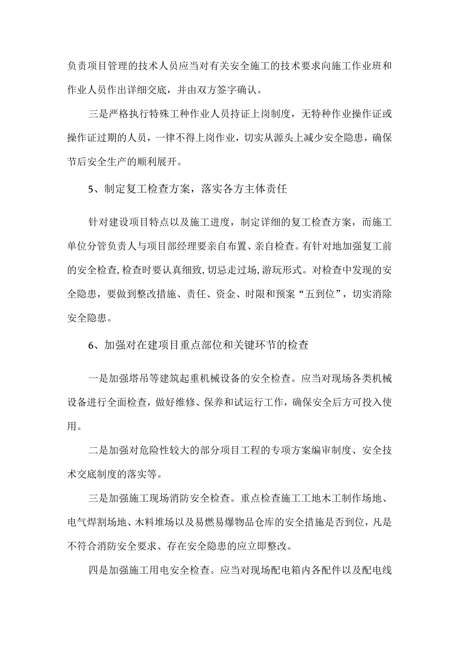 2024年施工企业节节后复工复产专项方案 （合计3份）.docx_第3页
