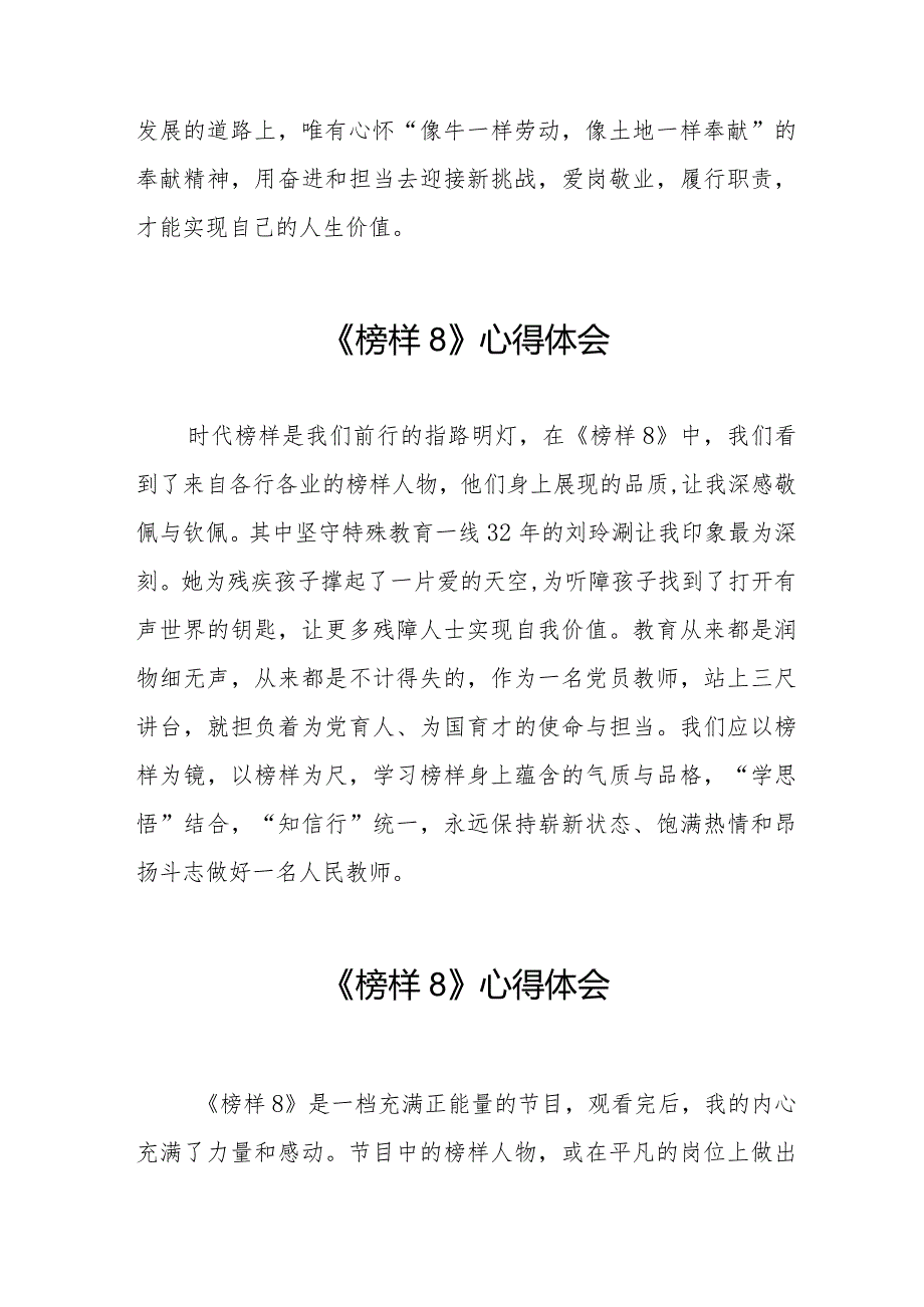 学习观看《榜样8》心得体会精品范文二十二篇.docx_第2页