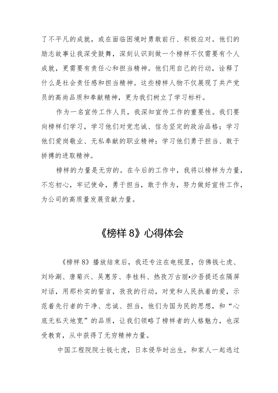 学习观看《榜样8》心得体会精品范文二十二篇.docx_第3页