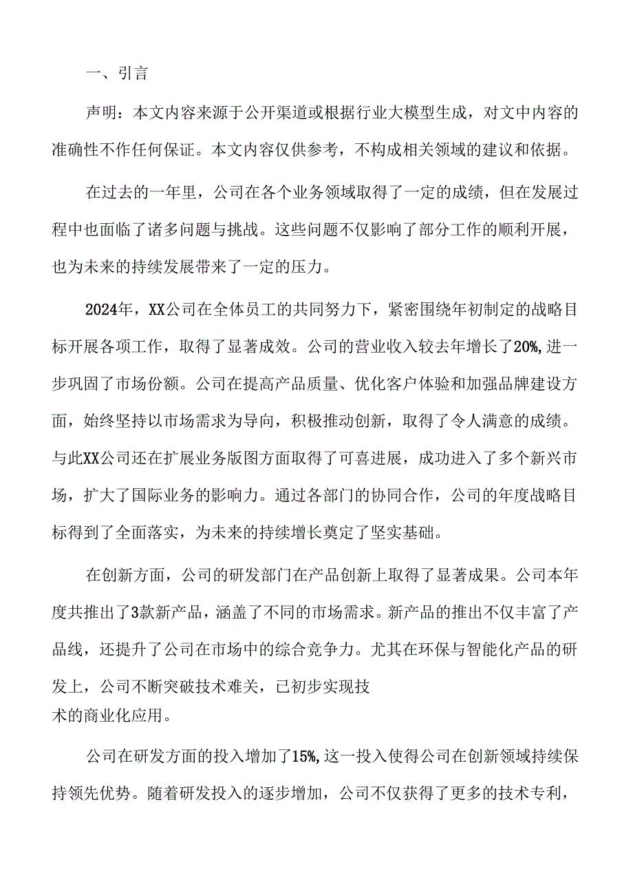 XX公司成就与不足之处总结报告.docx_第2页