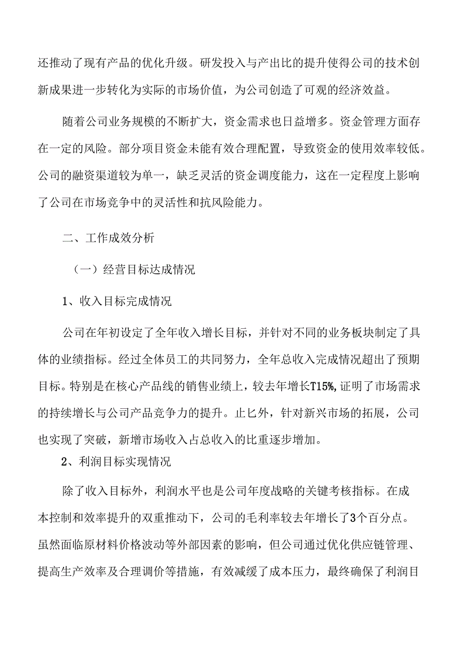 XX公司成就与不足之处总结报告.docx_第3页
