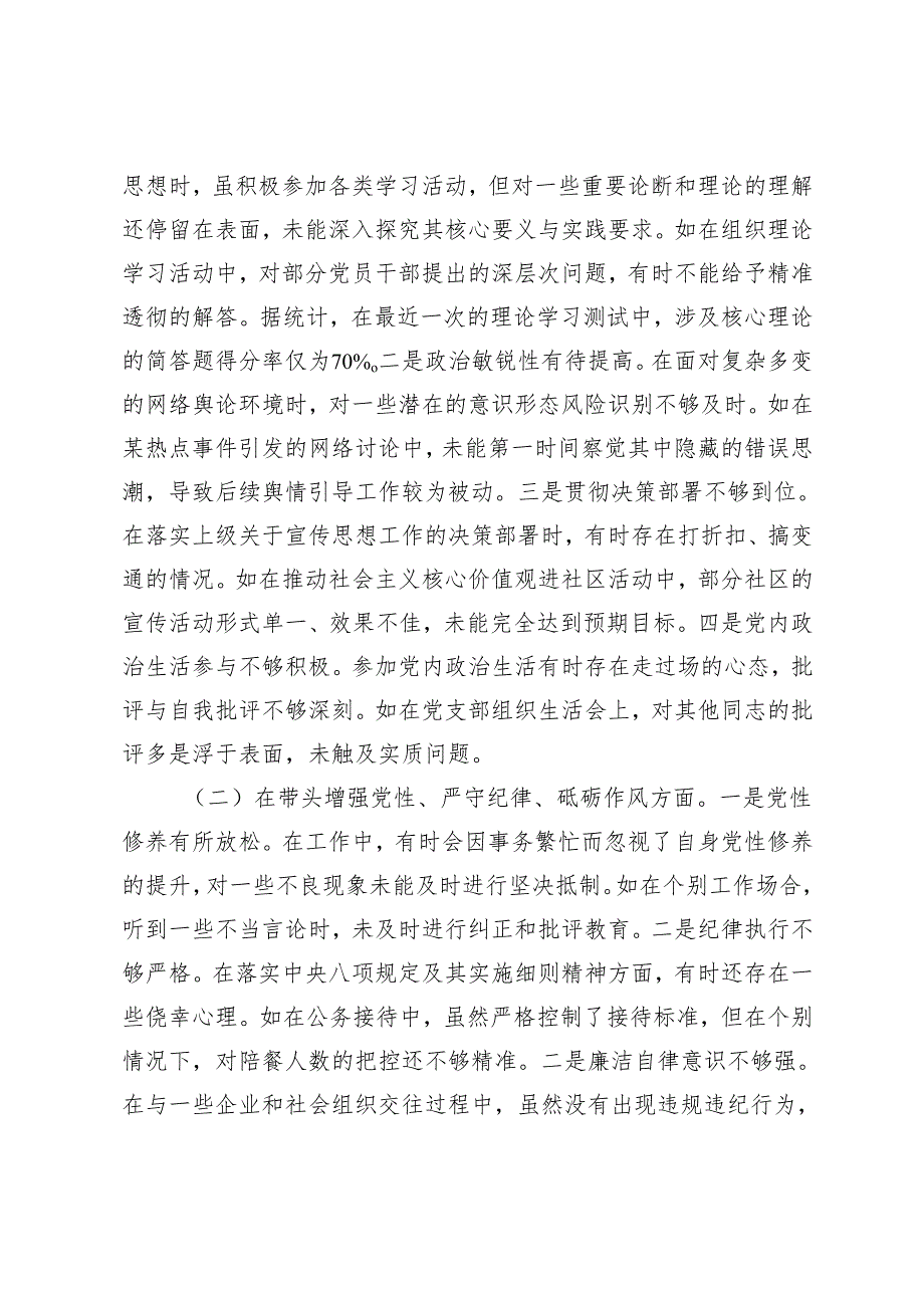 (5篇）2025年度民主生活会个人对照检视剖析材料(四个带头+典型案例剖析).docx_第2页