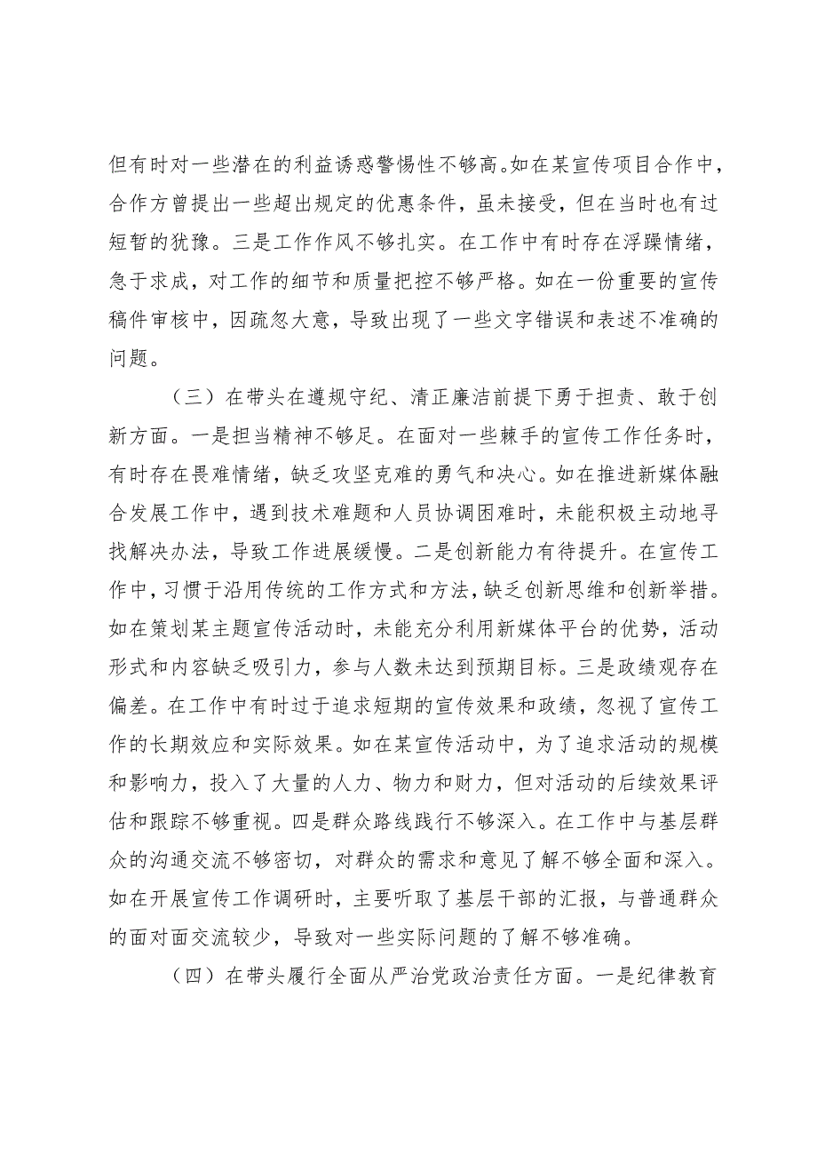 (5篇）2025年度民主生活会个人对照检视剖析材料(四个带头+典型案例剖析).docx_第3页