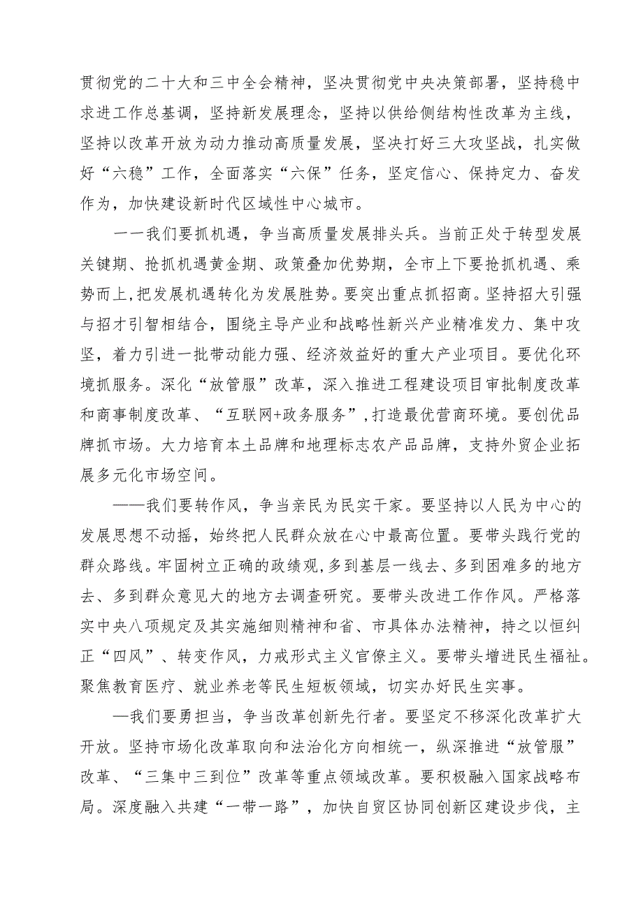 （11篇）在庆祝新中国成立75周年庆典上的讲话例文.docx_第3页
