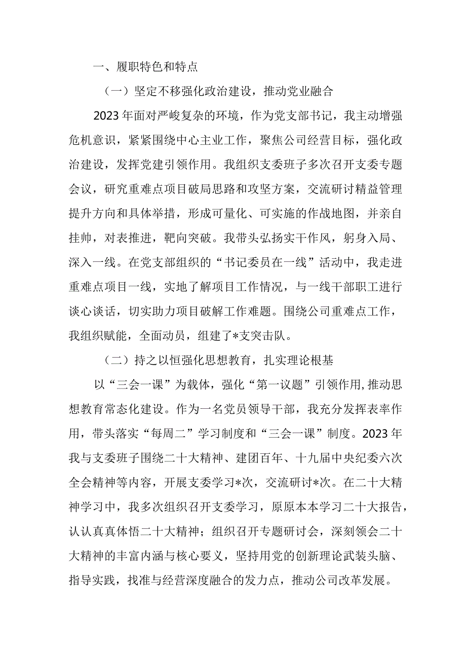 2023年二甲医院党委书记述职报告 （5份）.docx_第3页