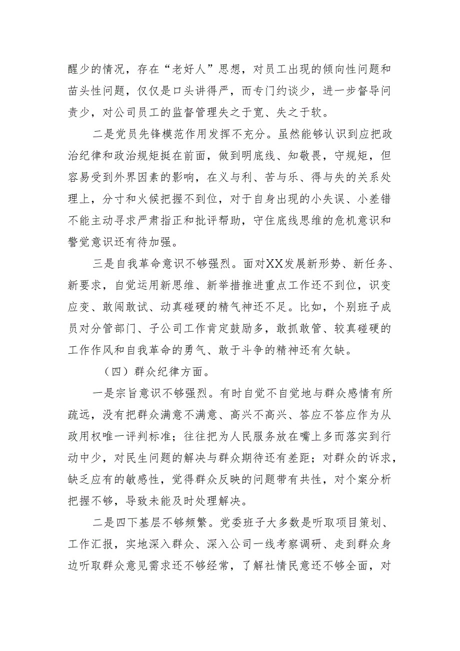 学思想强党性重实践守纪律带头作用五个方面2024年民主生活会个人对照检查材料.docx_第2页