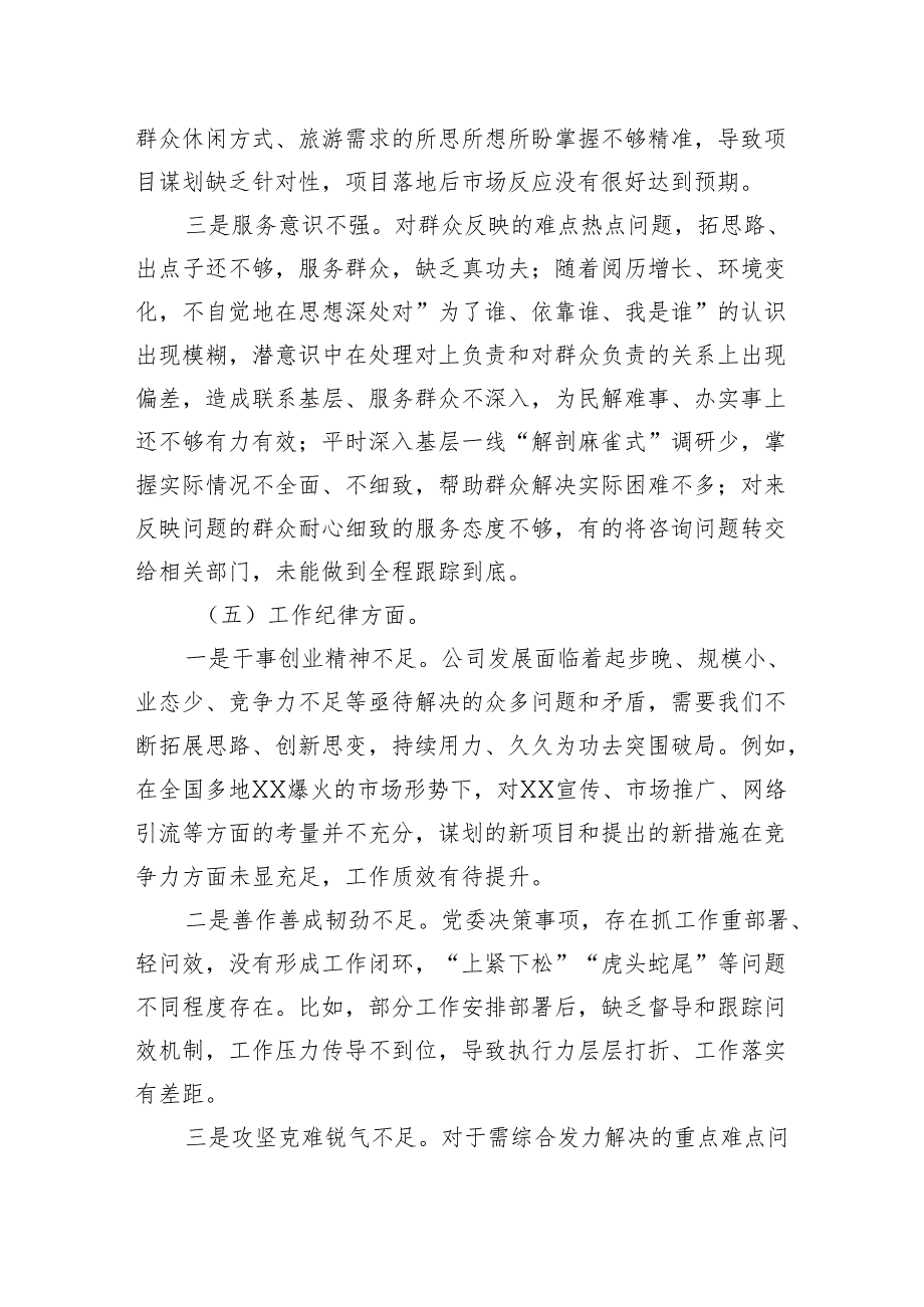 学思想强党性重实践守纪律带头作用五个方面2024年民主生活会个人对照检查材料.docx_第3页