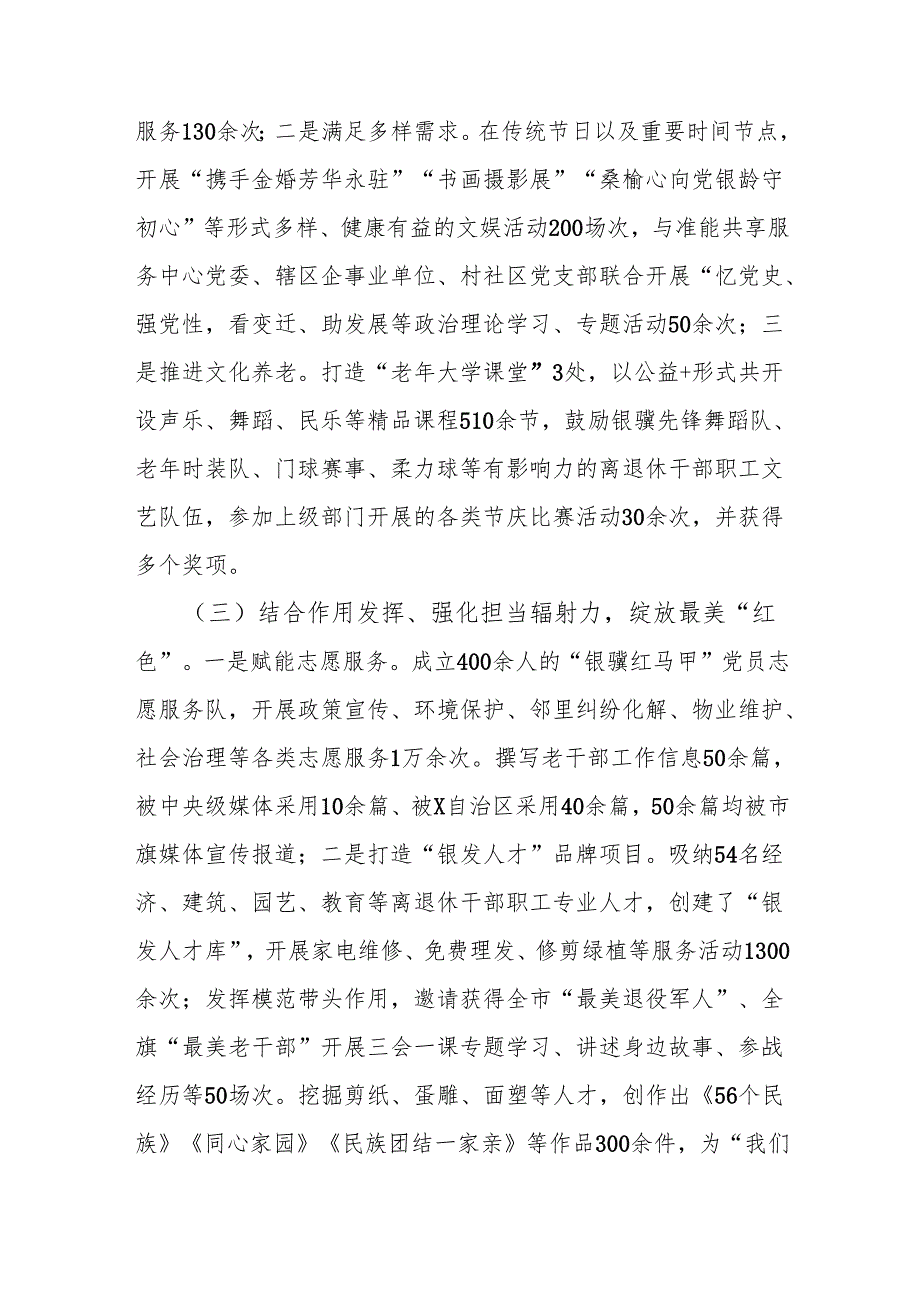 街道党工委书记在全市离退休干部党建融入城市基层党建经验交流会上的典型发言.docx_第3页