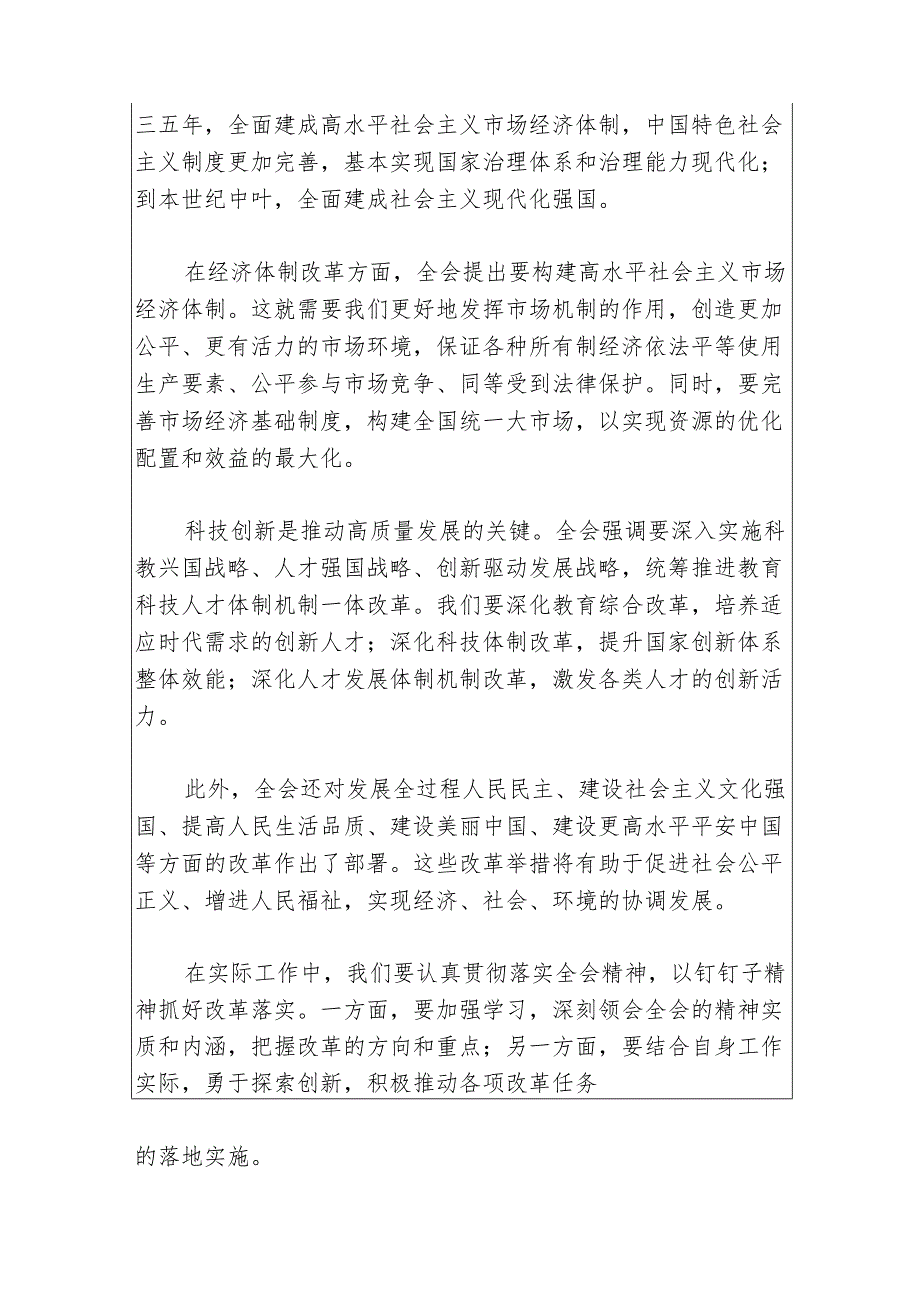 3篇学习贯彻二十三中全会精神研讨发言材料.docx_第2页