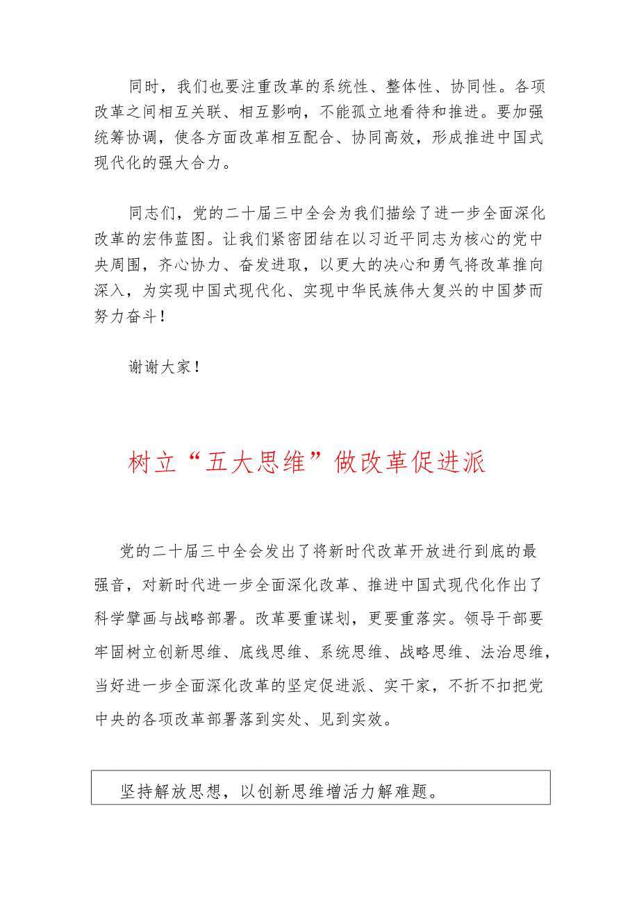 3篇学习贯彻二十三中全会精神研讨发言材料.docx_第3页
