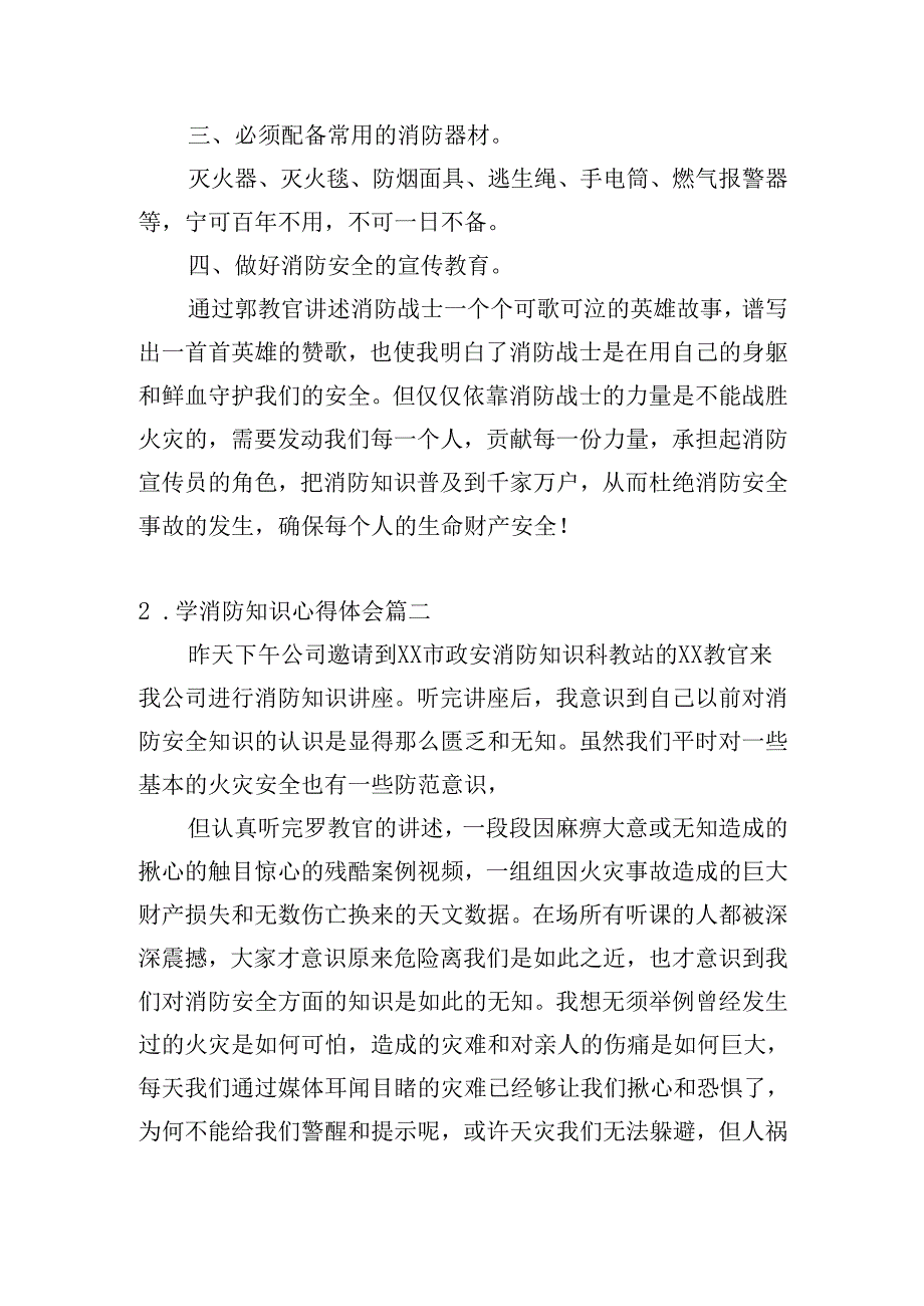 学消防知识心得体会（精选20篇）.docx_第2页
