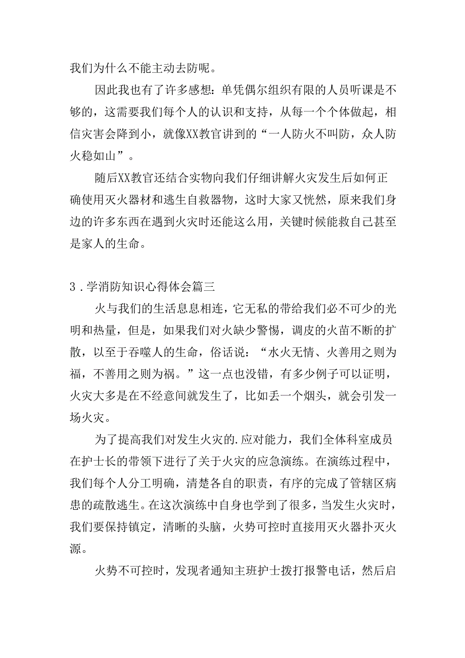 学消防知识心得体会（精选20篇）.docx_第3页