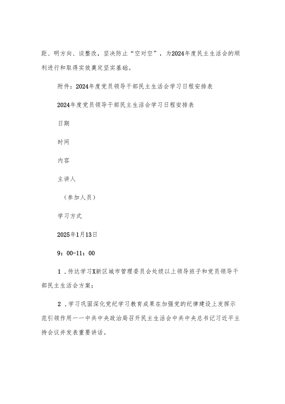 2024年度民主生活会会前学习方案.docx_第3页