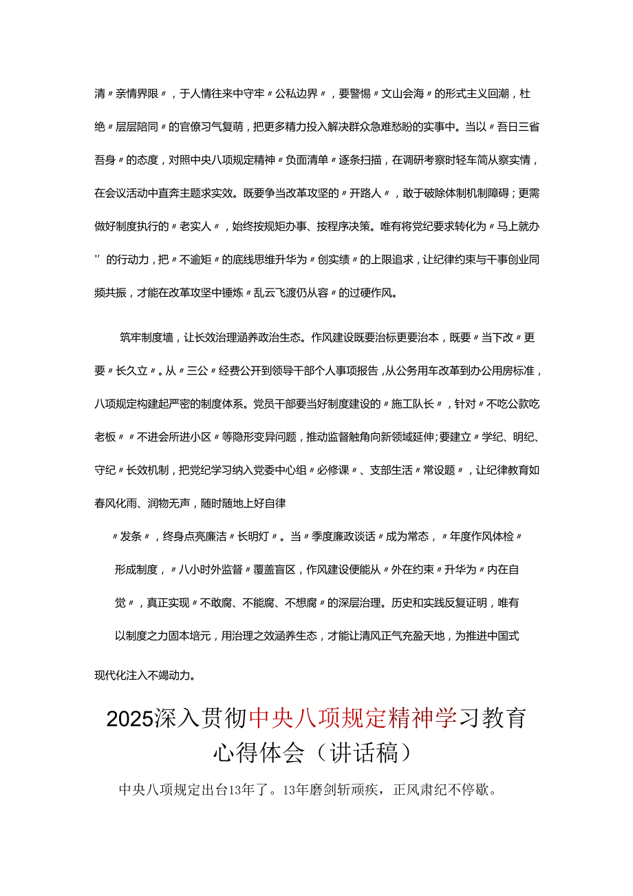 2025年中央八项规定精神学习教育心得讲稿五篇合集资料.docx_第2页