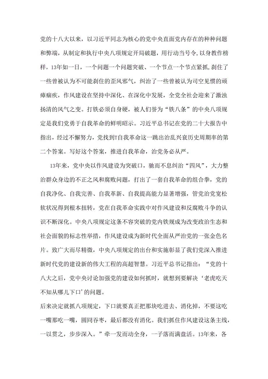 2025年中央八项规定精神学习教育心得讲稿五篇合集资料.docx_第3页