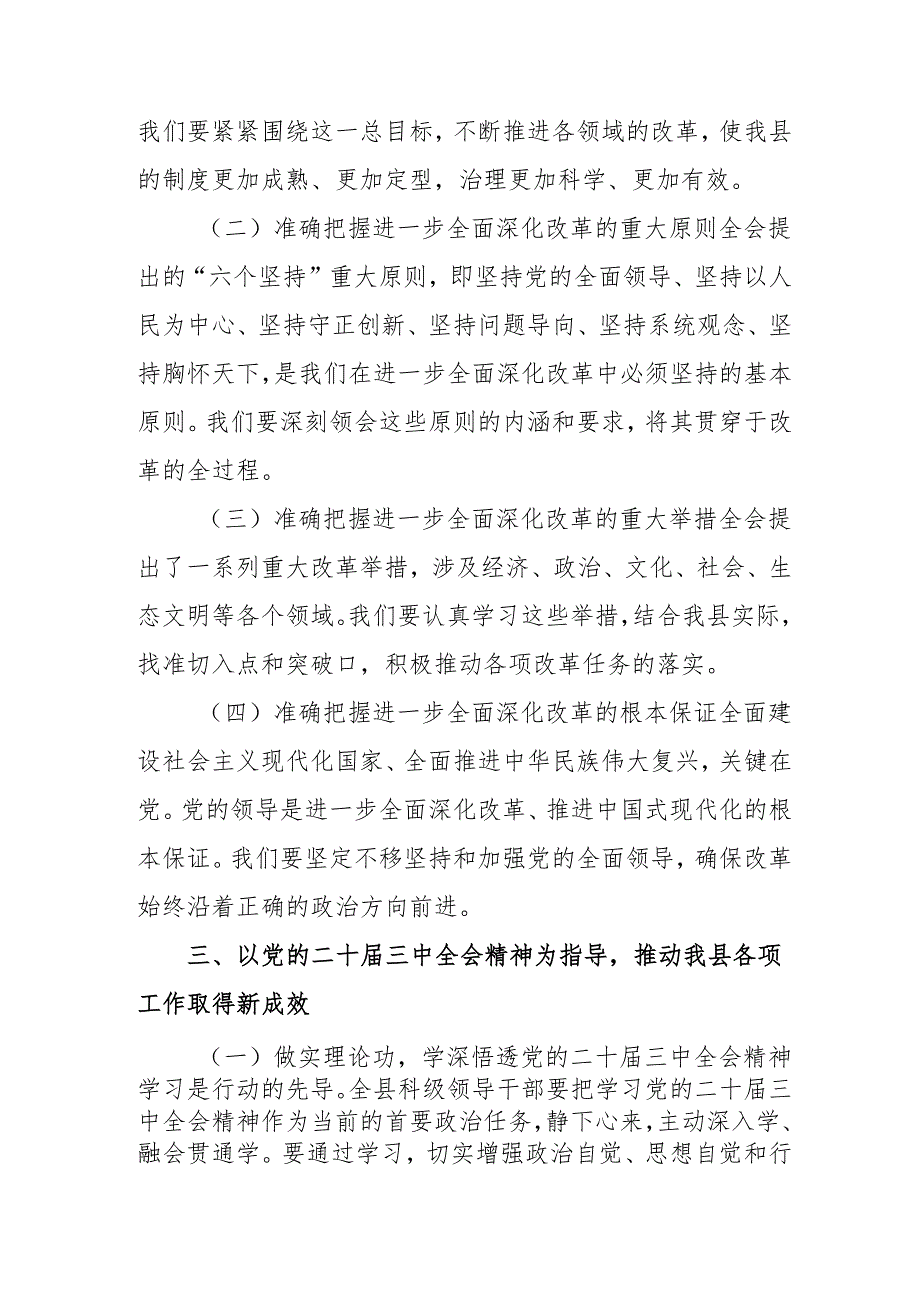 2024年开展《学习二十三中全会精神》专题研讨班发言稿（4份）58.docx_第3页