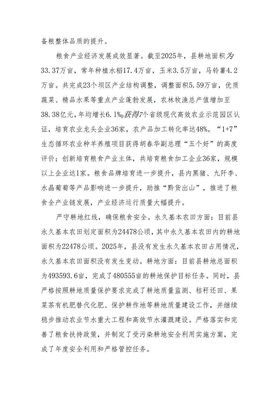 “十五五”粮食和物资储备体系规划.docx_第3页