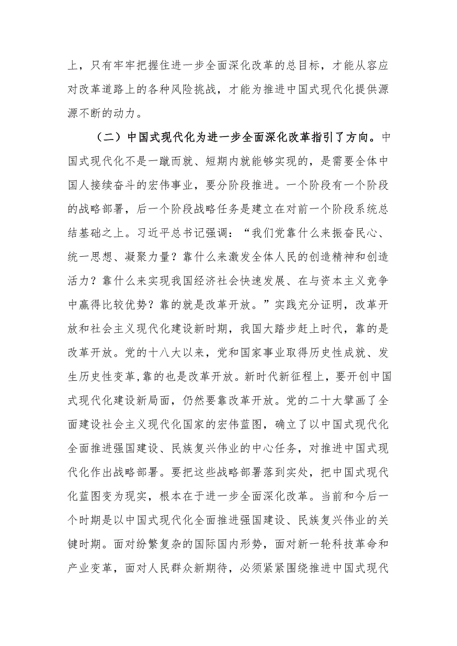 党课讲稿：深刻理解和把握进一步全面深化改革的主题将改革进行到底.docx_第3页