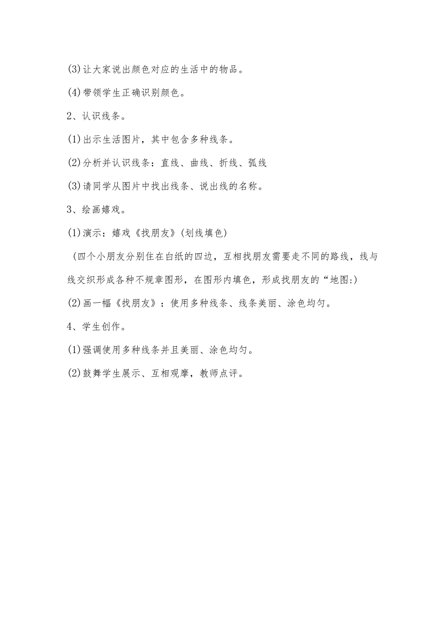 【赣美版】小学美术一年级上册《涂涂画画》教案.docx_第2页