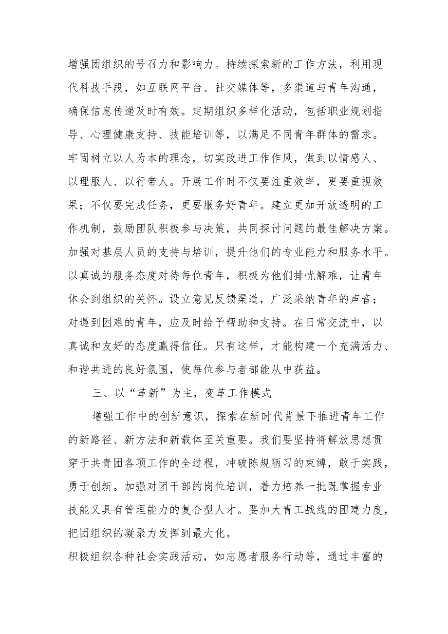 团青年干部团委书记学习贯彻二十三中全会学习心得体会2篇.docx_第3页
