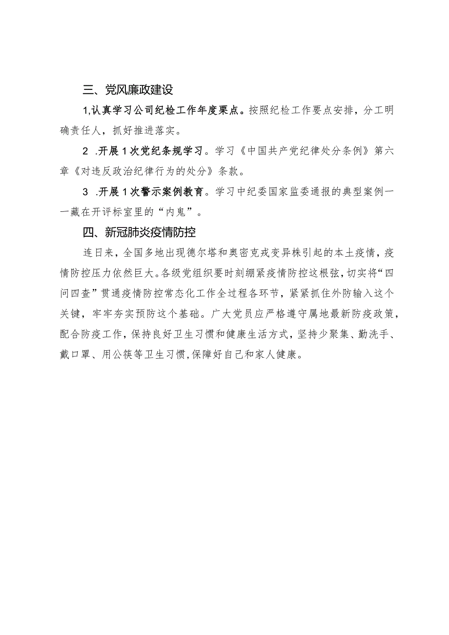 党支部月度重点工作.docx_第3页