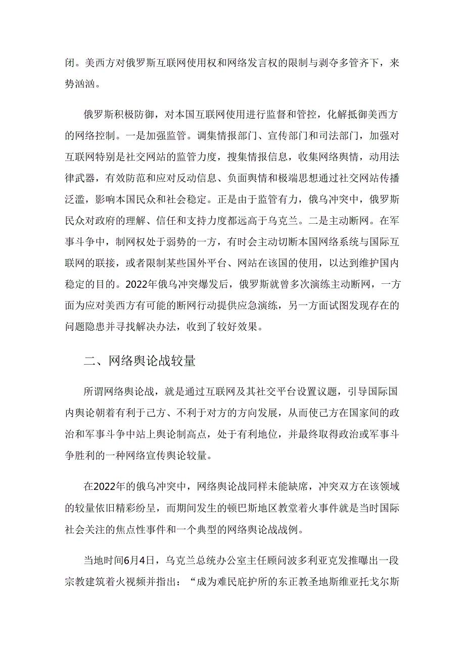 2022年俄乌冲突中的网络较量分析.docx_第2页