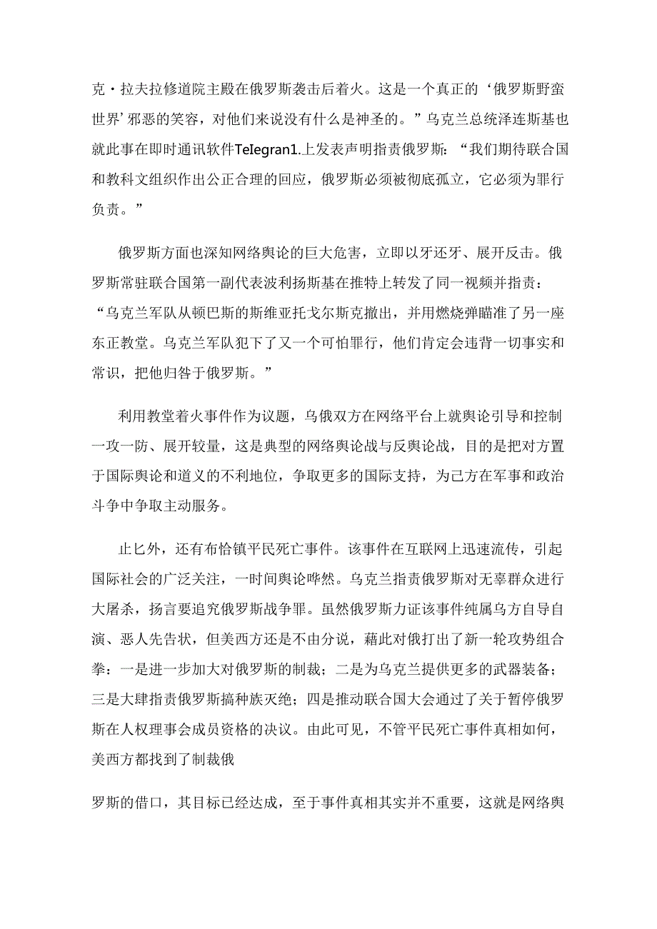 2022年俄乌冲突中的网络较量分析.docx_第3页