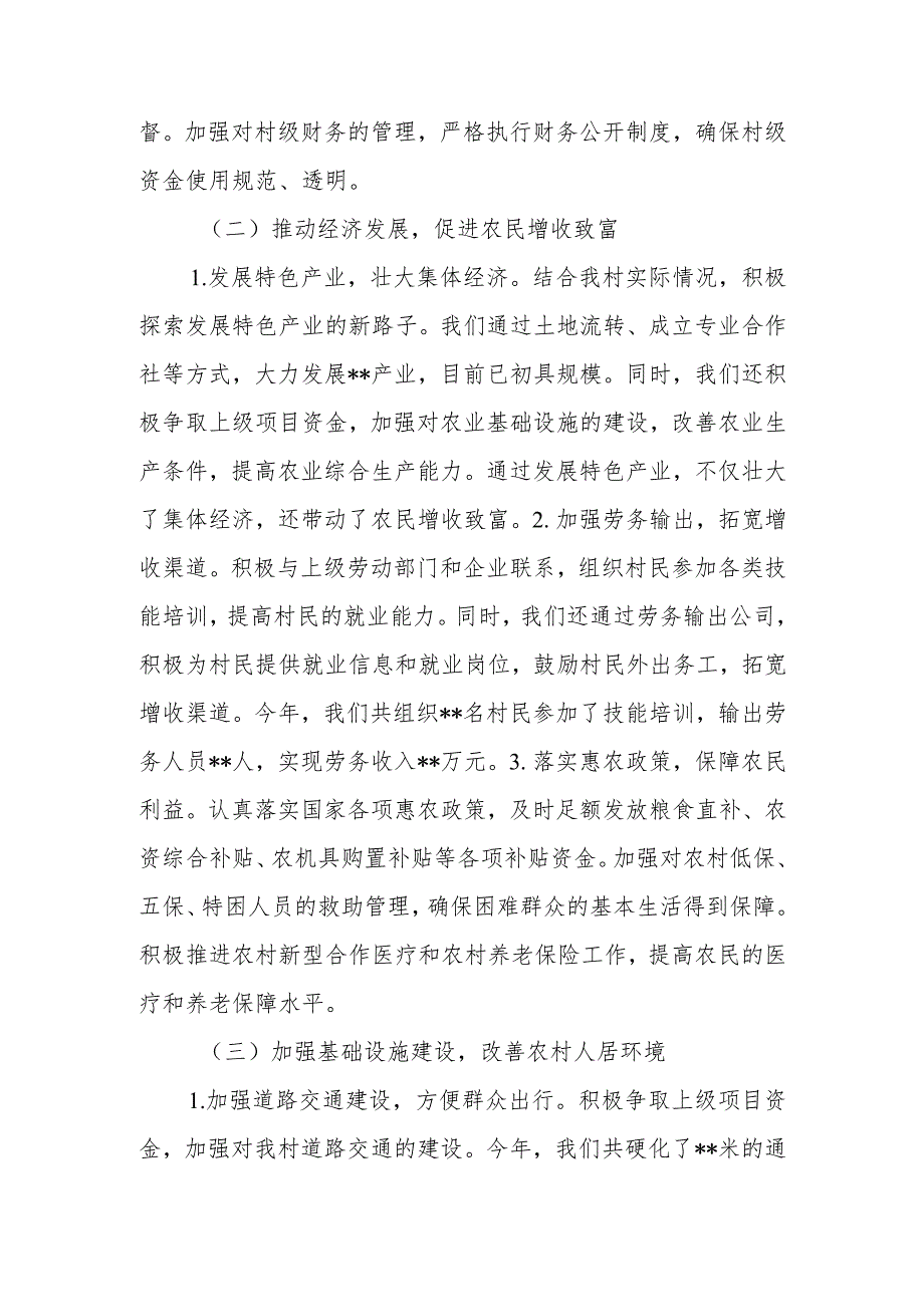 乡镇村两委干部2024年述职报告.docx_第2页