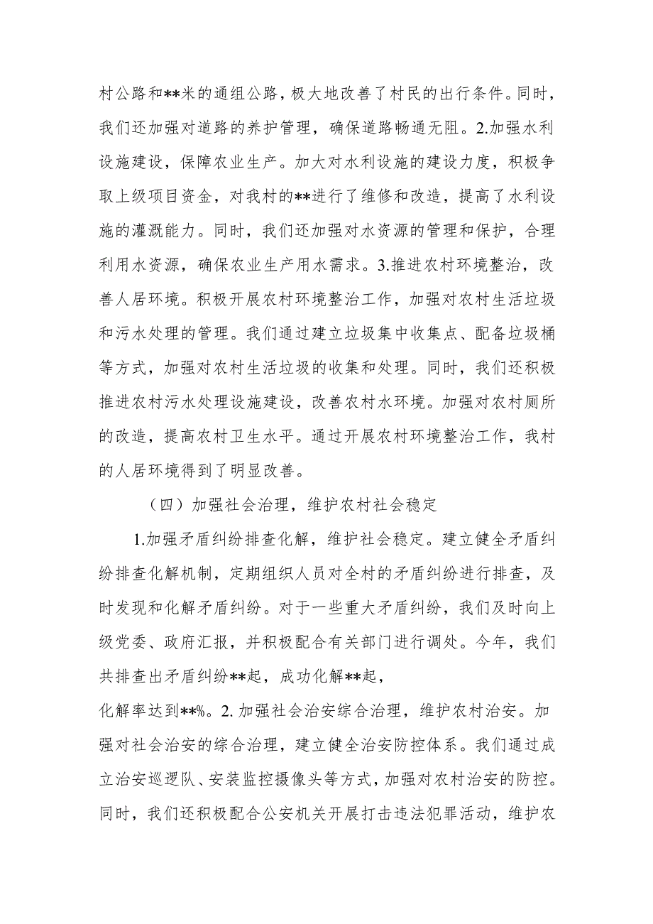 乡镇村两委干部2024年述职报告.docx_第3页