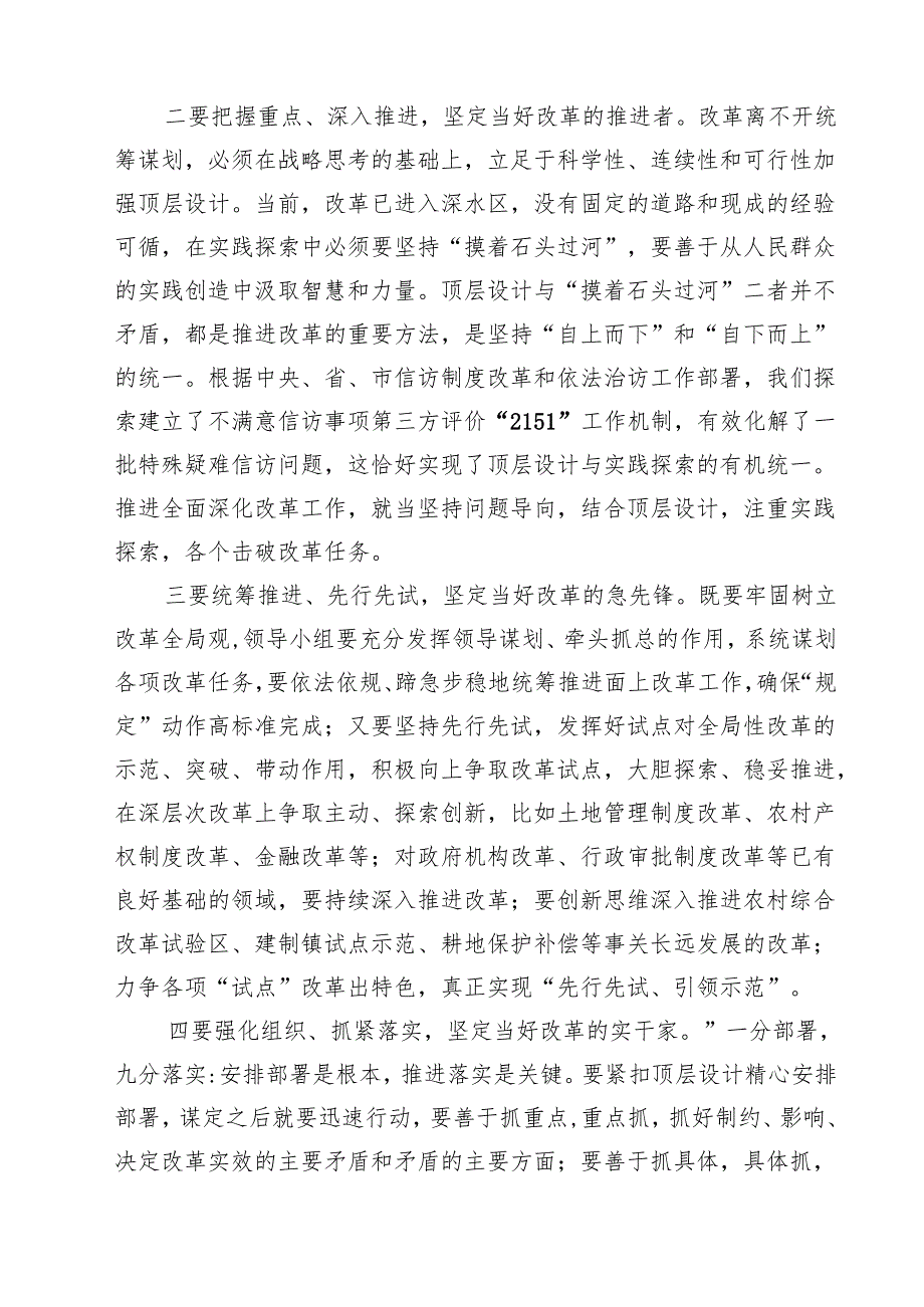 学习三中全会精神研讨发言提纲（共8篇）.docx_第3页