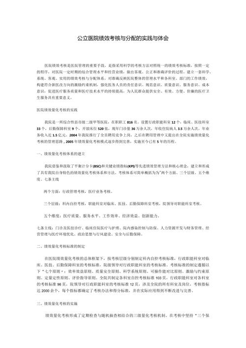 医院奖金分配方案(1).docx
