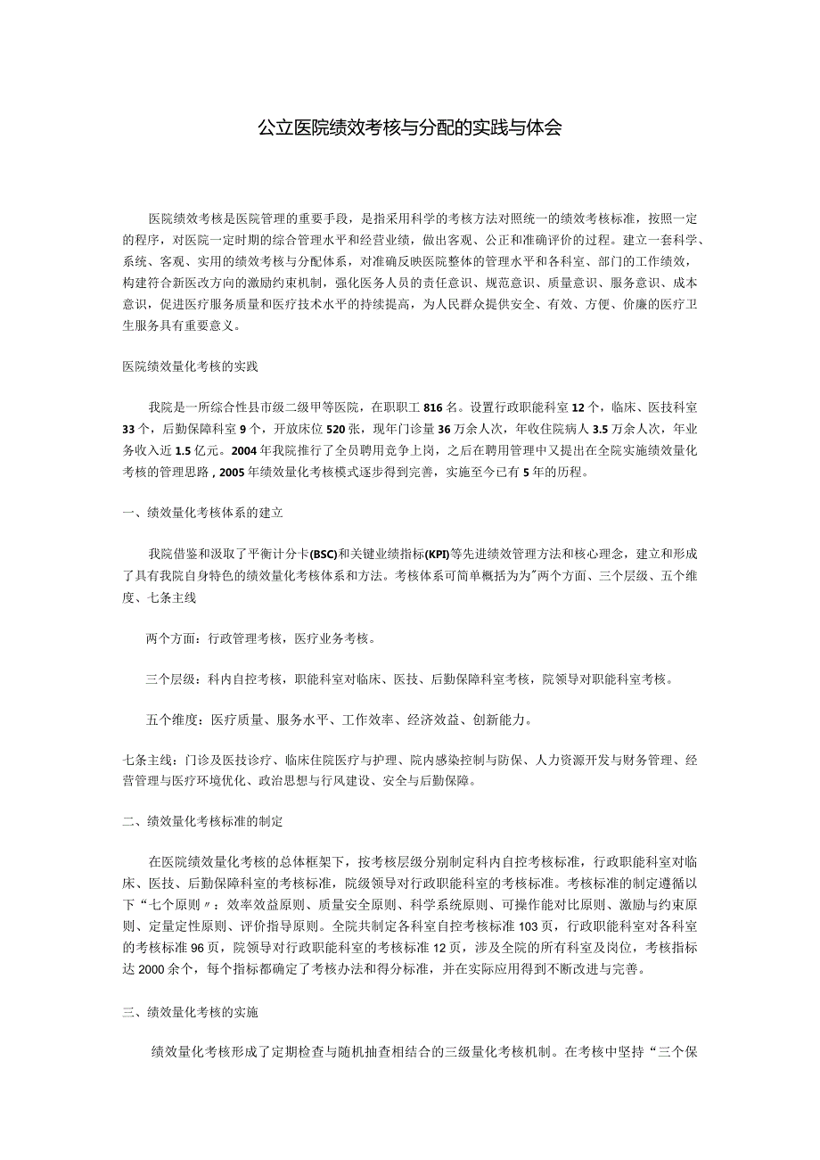 医院奖金分配方案(1).docx_第1页