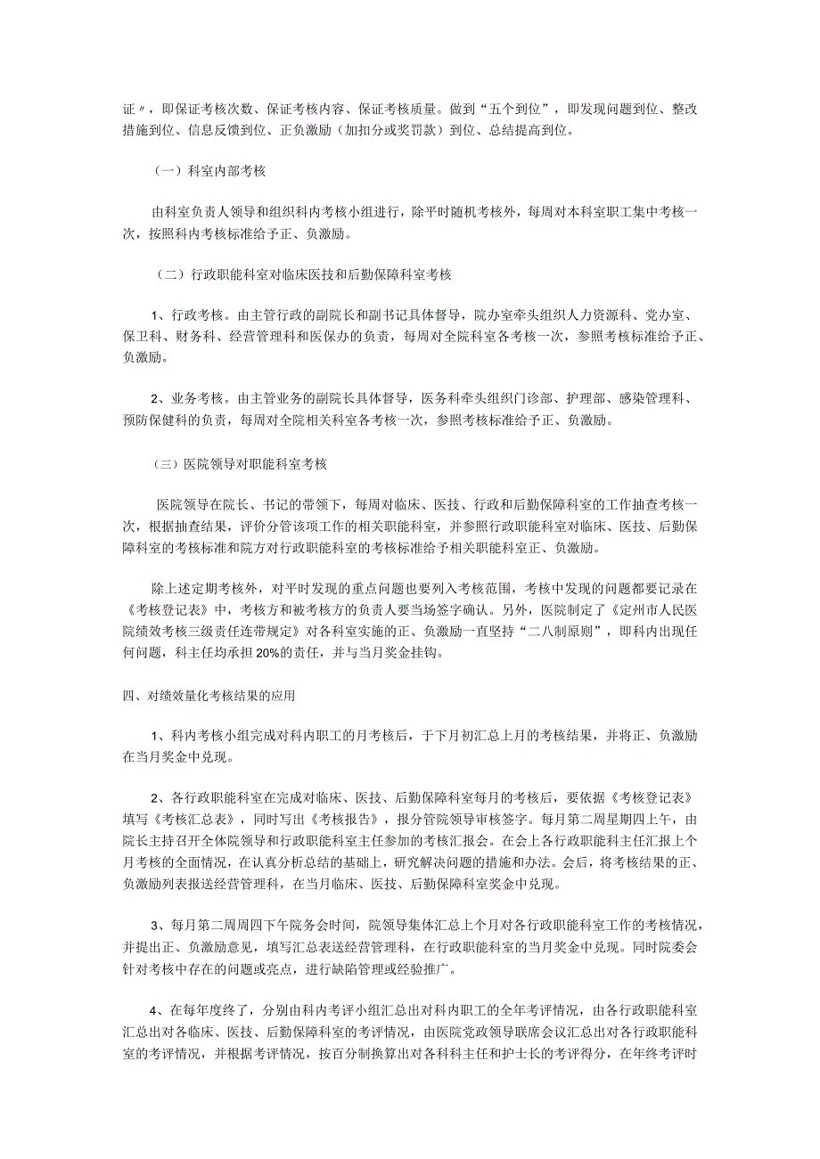 医院奖金分配方案(1).docx_第2页