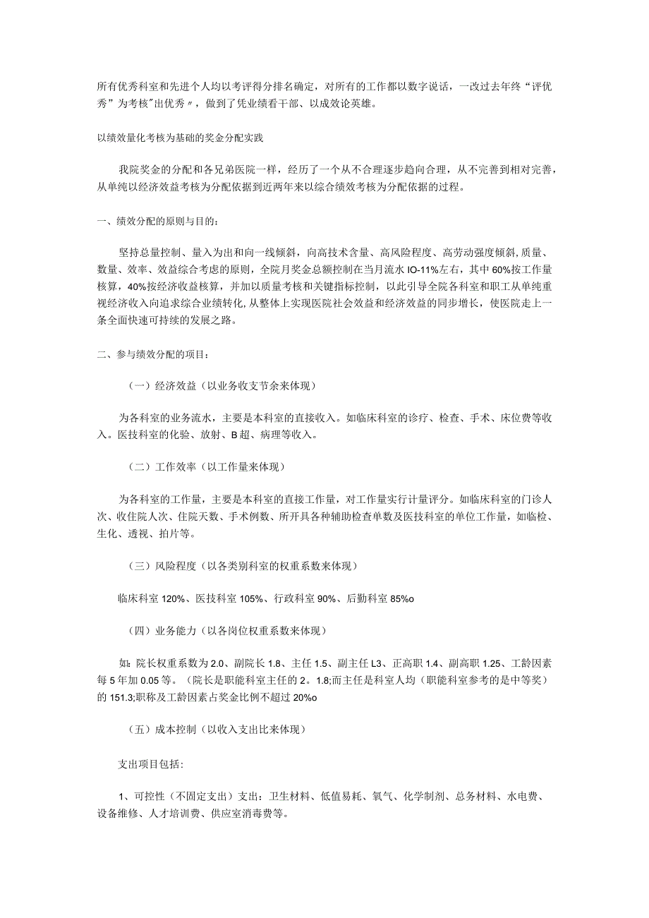 医院奖金分配方案(1).docx_第3页